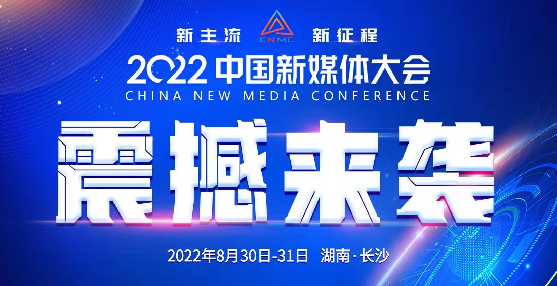 海報(bào)丨馬欄山這場“頭腦風(fēng)暴”，看完你會(huì)更懂新媒體！