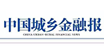 中國城鄉金融報