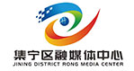 集寧區融媒體中心