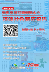 青海省互聯網新聞中心