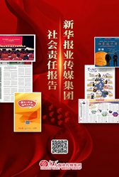 新華報業傳媒集團