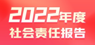 新華報業傳媒集團社會責任報告（2022年度）