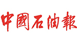 中國石油報