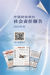 中國財(cái)經(jīng)報(bào)