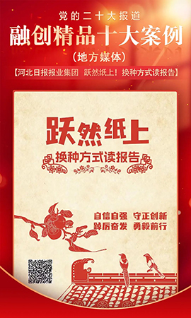 創意微視頻《躍然紙上！換種方式讀報告 》