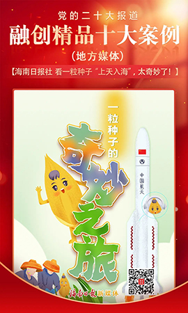 《看一粒種子“上天入海”，太奇妙了！》