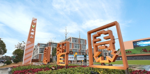 馬欄山視頻文創產業園