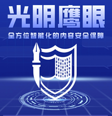 應(yīng)用工具類(lèi)丨光明鷹眼