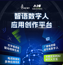應(yīng)用工具類(lèi)丨智語(yǔ)數(shù)字人應(yīng)用創(chuàng)作平臺(tái)