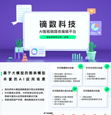 應(yīng)用工具類(lèi)丨鏑數(shù)AI智能融媒體編輯平臺(tái)