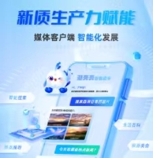 應(yīng)用工具類(lèi)丨新質(zhì)生產(chǎn)力賦能媒體客戶端智能化發(fā)展