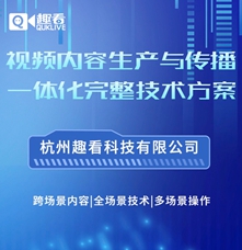 傳播平臺(tái)類(lèi)|視頻內(nèi)容生產(chǎn)與傳播一體化完整技術(shù)方案