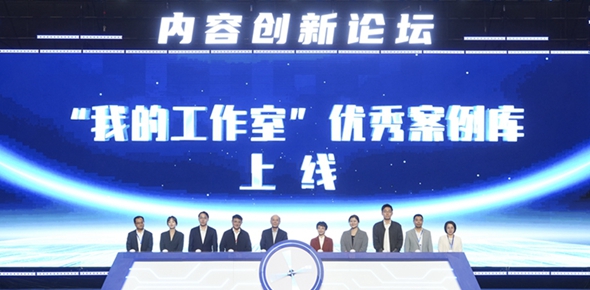 圖集丨“推動全媒體生產 促進全媒體傳播”內容創新論壇現場