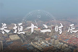 大河財立方： 到新聞現場去！直擊長垣十二時辰