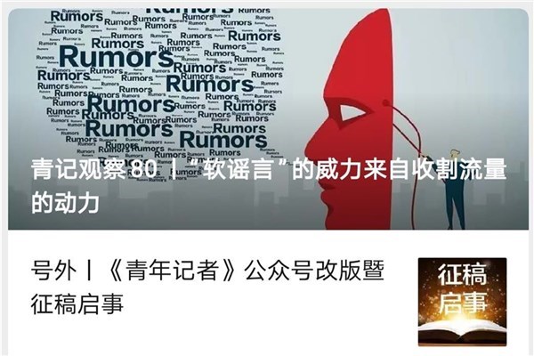 《青年記者》雜志： “青記觀察”戰“疫”傳播研究專欄，疫情下的“鼓與呼”