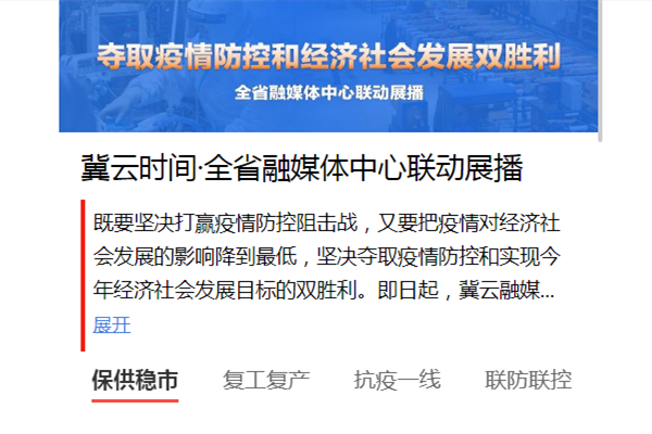 長城新媒體集團： 融媒聯動直播 打通疫情防控宣傳和服務的“最后一公里”